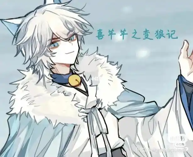 喜羊羊变狼记1