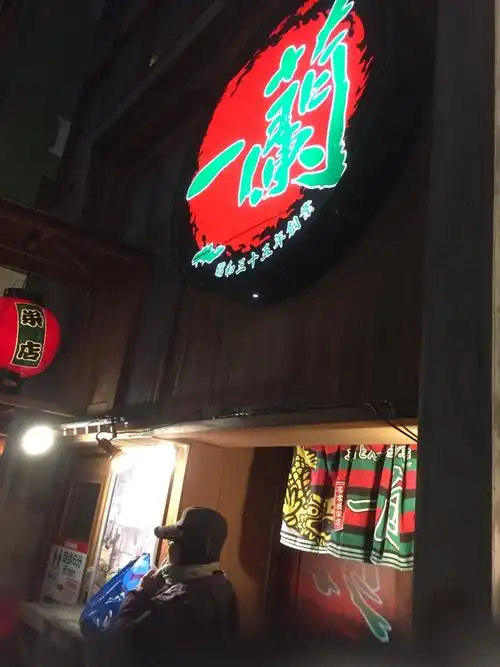 店在 loft 的附近,有一个红底绿字的招牌,很容易找到