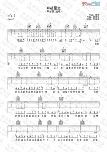 奔赴星空 吉他谱