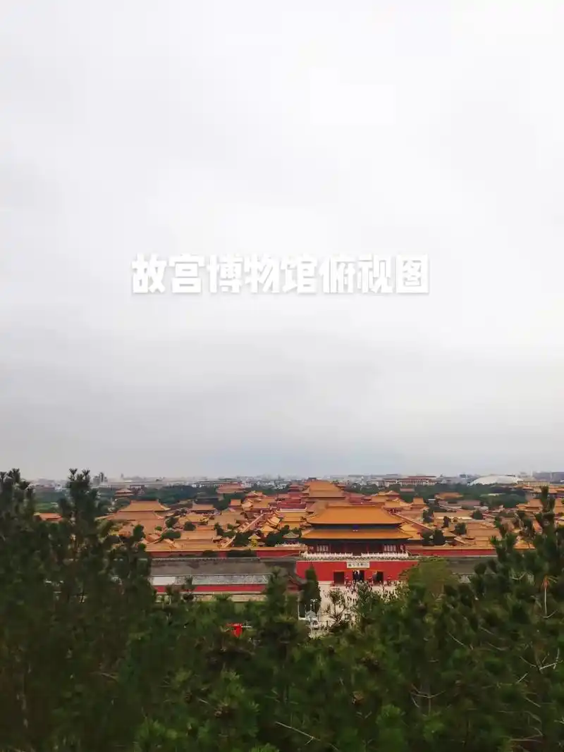 故宫博物馆俯视图#故宫#历史见证#历史博物馆 #图文来了# - 抖音