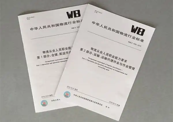 2016年起中国物流采购行业全面实行从业人员职业能力等级国家标准