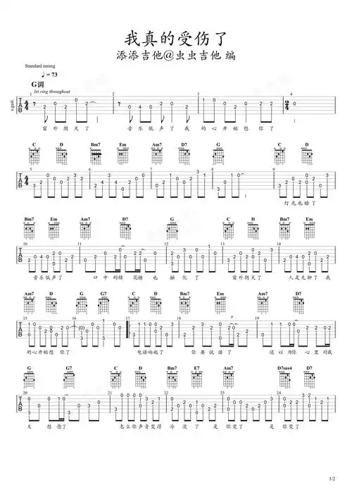 我真的受伤了吉他谱-指弹谱-g调-虫虫吉他