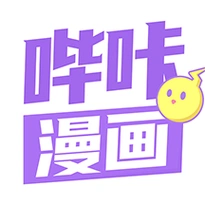 哔咔漫画仲夏版