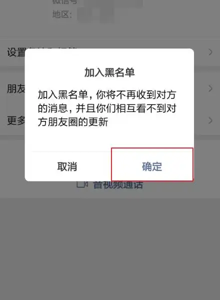 微信把对方加入黑名单对方知道吗