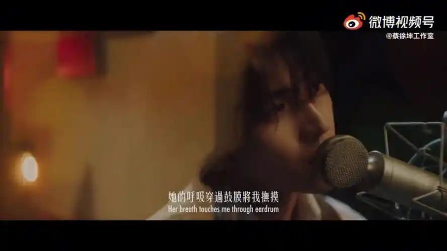 蔡徐坤感受她mv