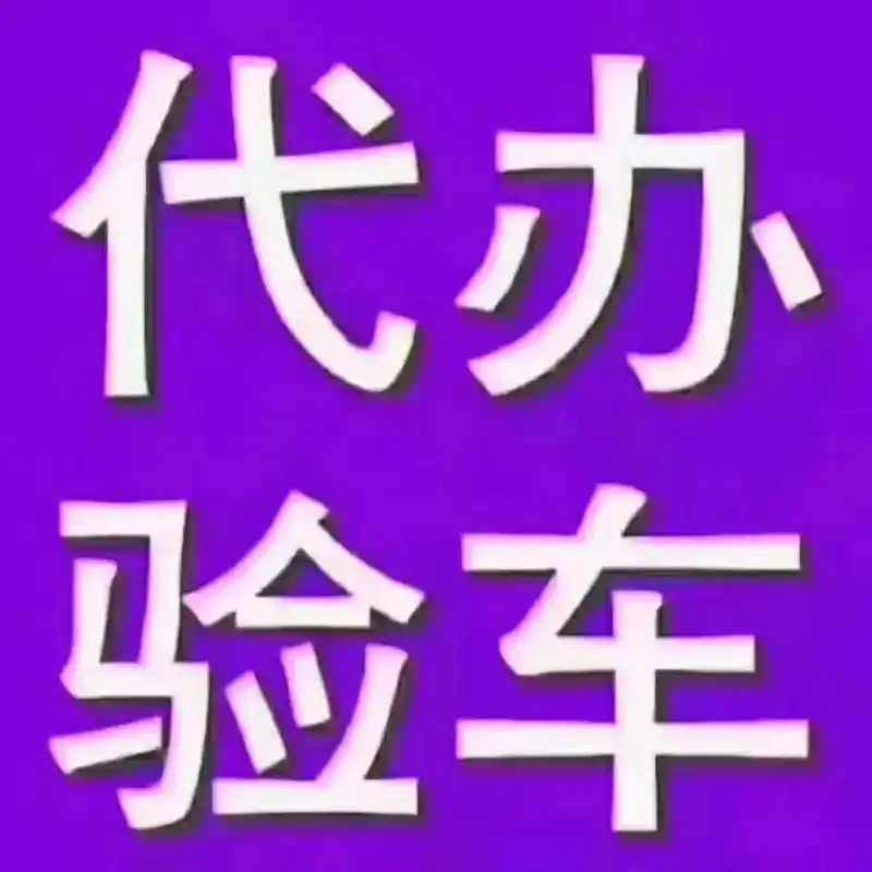 自己不会95找人太贵7815审车还要多受累95 - 抖音