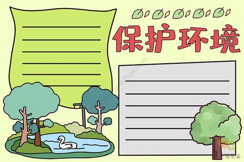 保护环境手抄报内容
