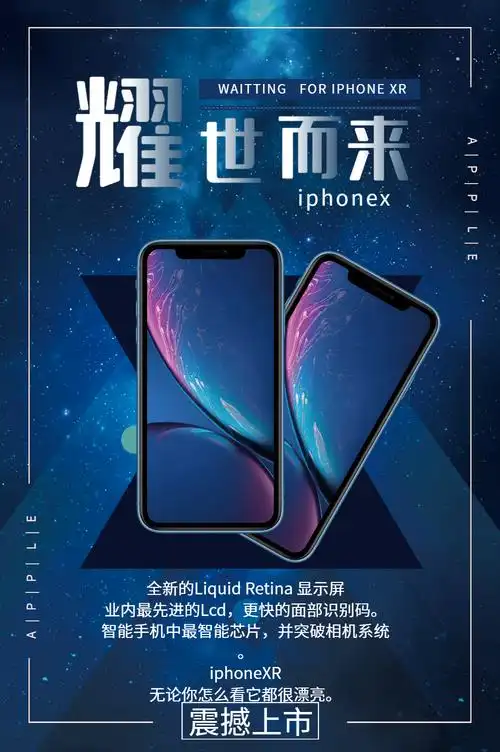 苹果手机上市海报正版手机iphone科技蓝色主图直通车海报正版狂欢
