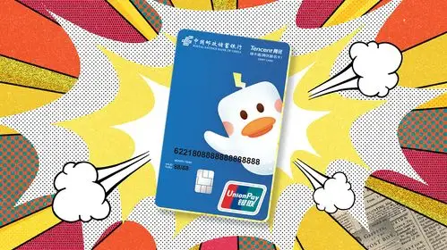 邮政储蓄《冲鸭卡》