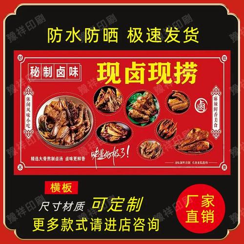 现卤现捞鸭货贴纸贴喷绘布小吃车海报贴纸贴画小吃装饰自贴画