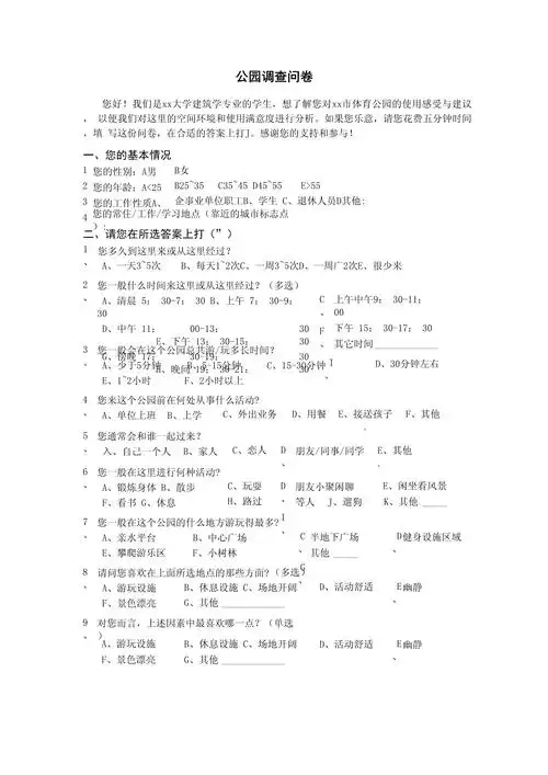 体育公园调查问卷