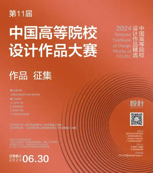 第十一届中国高等院校设计作品大赛火热征集中