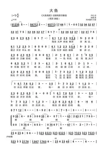 《大鱼》歌词歌谱-明明简谱网