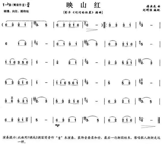 映山红(笛子)