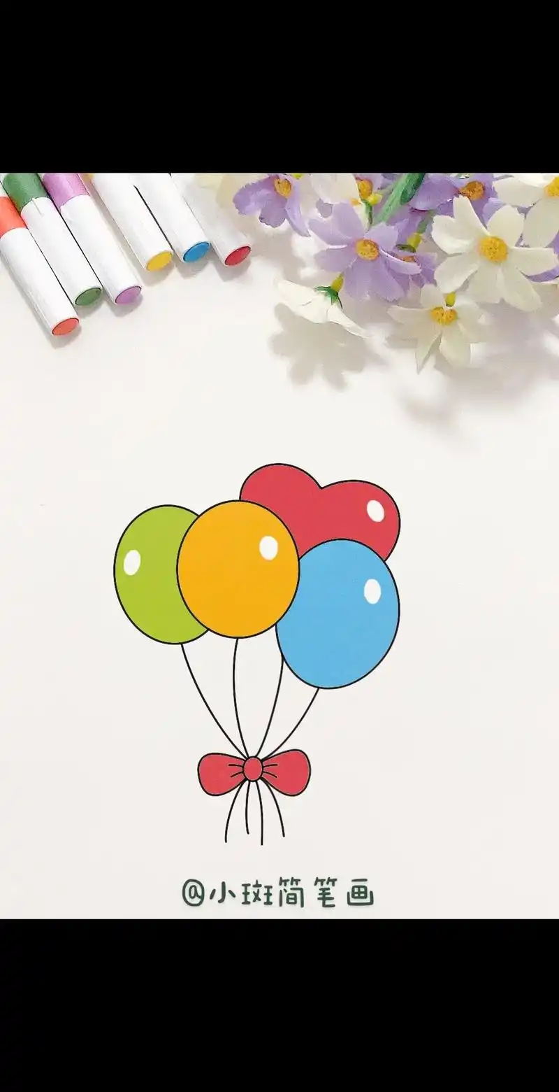 气球简笔画.简单又好看的气球画法#简笔画教程 #气球简笔画  - 抖音