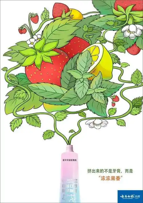 获奖分享云南白药牙膏命题作品治愈系大片云集