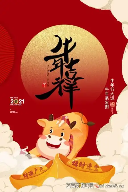 2021年牛年行大运牛年吉祥海报psd模板
