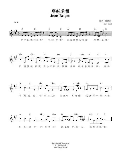 耶稣掌权原版谱简谱_圣歌简谱_zzmao简谱网