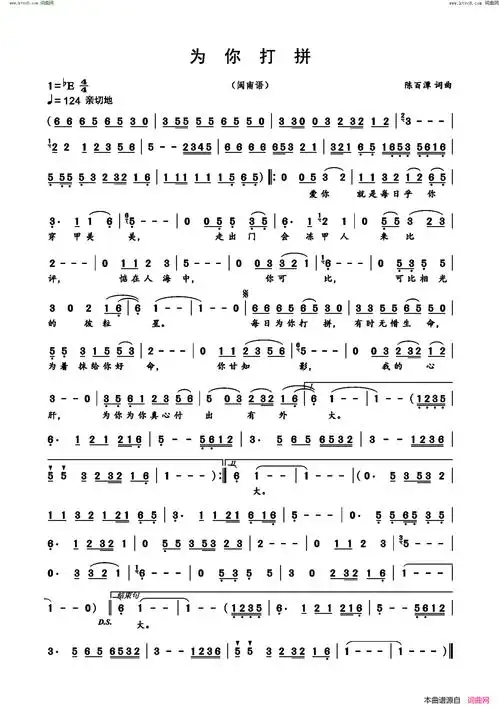 为你打拼闽南语简谱-十二大美女演唱-陈百潭/陈百潭词曲1