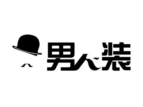 男人装logo设计