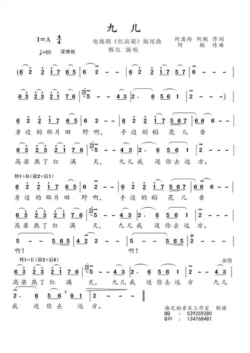 《红高粱》片尾曲_简谱_用户传谱 | 搜谱——打造全国最大的歌谱搜索