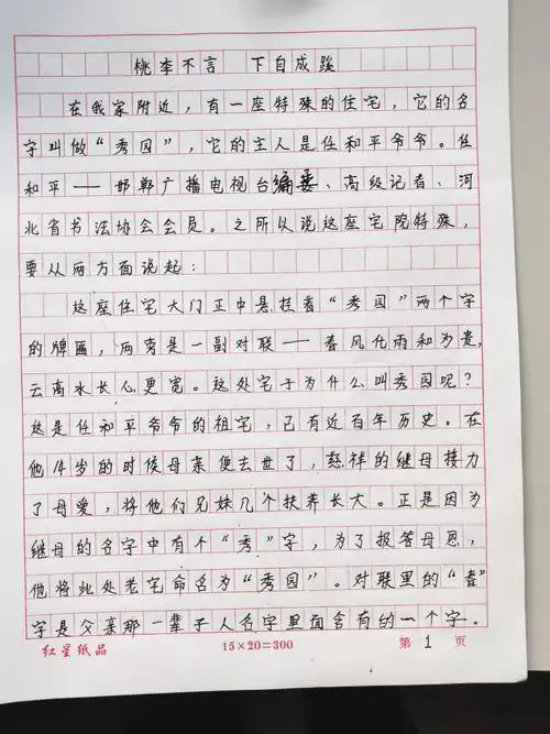 辛义乡中心学校开展"我的家风故事"作文竞赛活动