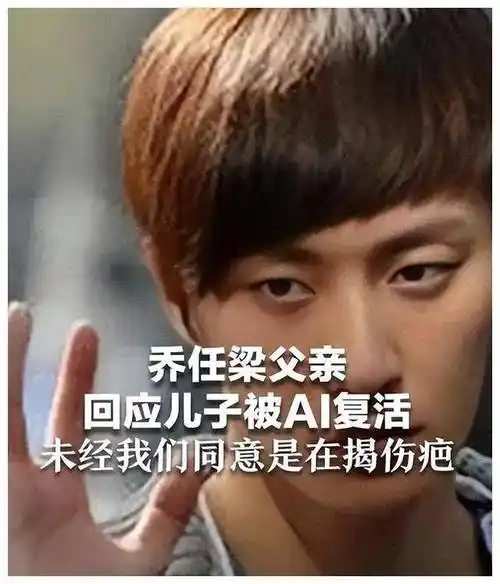 乔任梁之父回应儿子被ai复活言辞坚定深情感人