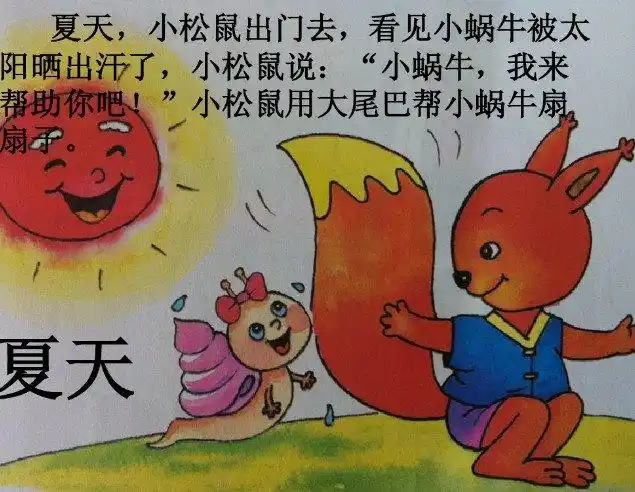 小松鼠的大尾巴课件