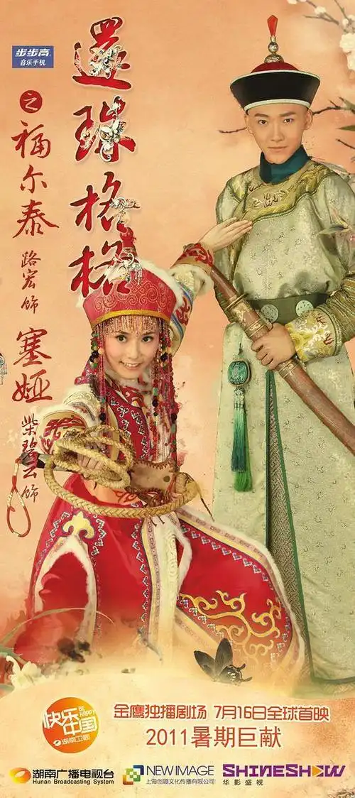 新还珠格格电视剧百度云高清720p资源分享