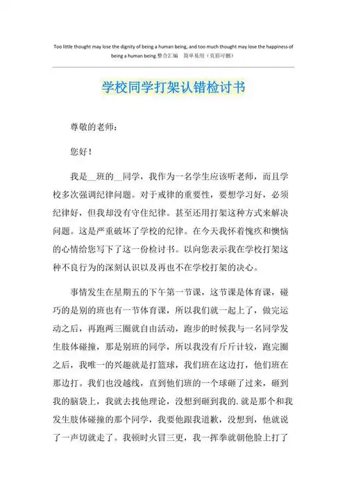 学校同学打架认错检讨书