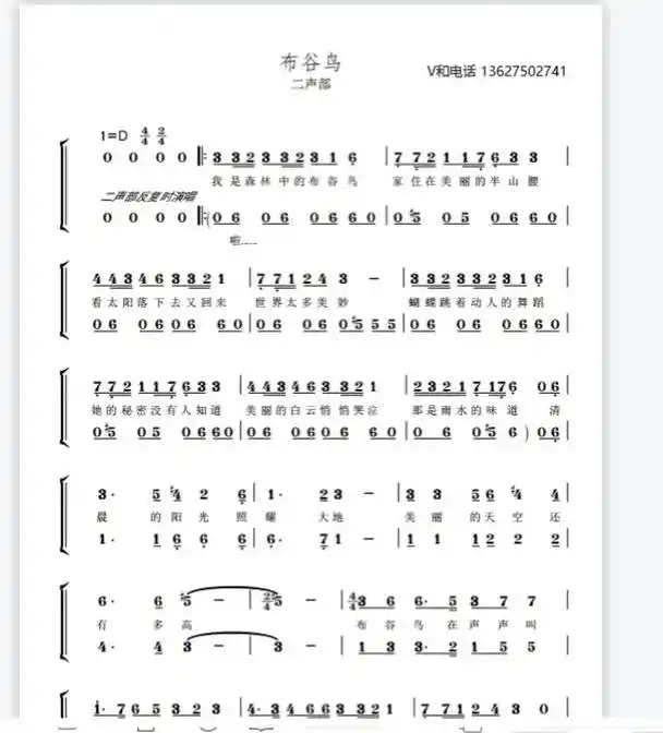 童声合唱团 布谷鸟 二声部 编配改编合唱简谱钢琴伴奏五线谱  - 抖音