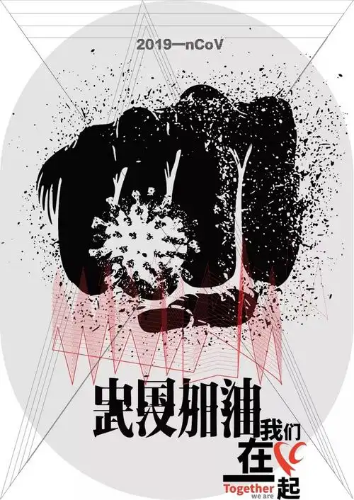 豫你同行抗击新冠肺炎公益海报设计征集展作品展示第三集