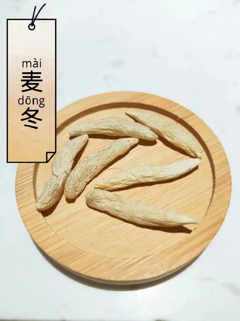 麦冬泡水养阴润妃.气微香,味甘,微苦.以肥大,淡黄白色,半透 - 抖音