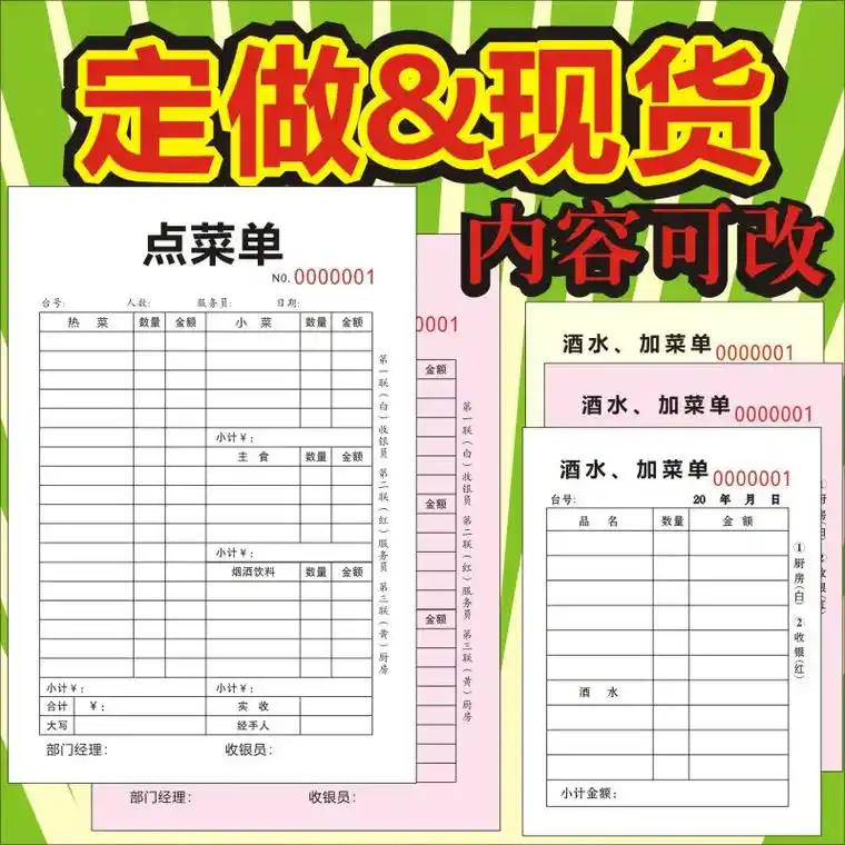 定制饭店四联a4点菜单烧烤店酒水结算单二联三联单订做加菜单印 - 抖