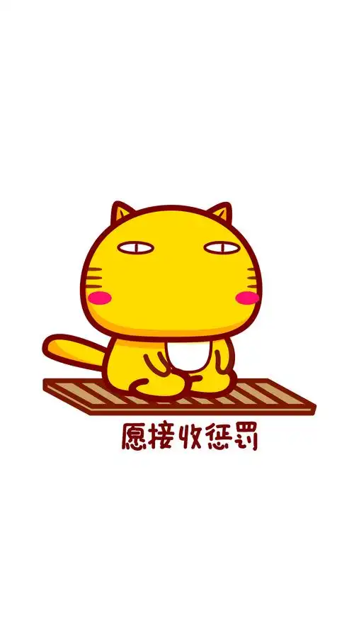 哈咪猫我错了