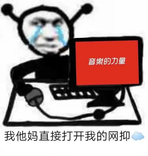 网抑云网易云阴乐致郁全套表情包动图