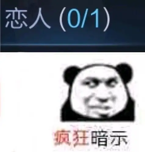 恋人(0/1)疯狂暗示