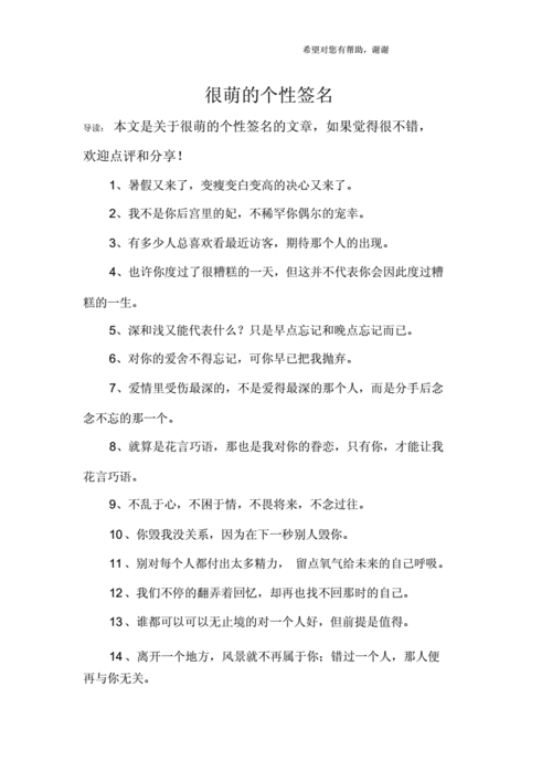 很萌的个性签名.docx 7页