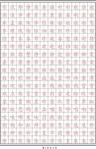 附:常用字楷体字帖下载