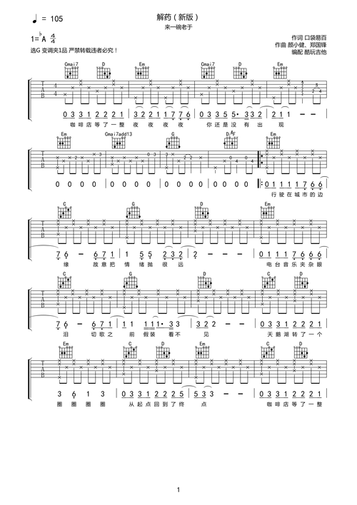 来一碗老于解药新版吉他谱