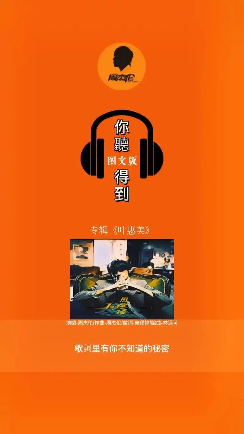 歌词里的秘密,只有你能听得到!#你听得到#周杰伦#抖音图文来 - 抖音