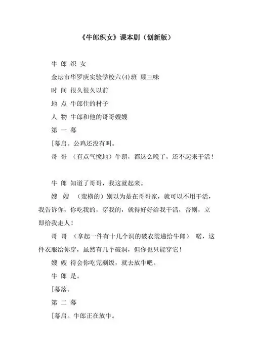 牛郎织女课本剧创新版
