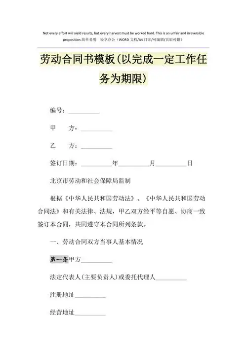 2021年劳动合同书模板以完成一定工作任务为期限1