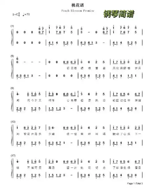 《桃花诺》钢琴简谱&amp;邓紫棋