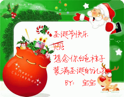 2017年圣诞节祝福动态图片大全-圣诞节动态带字图片最新版-东坡下载