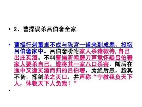 (1-20)《三国演义》主要事件梳理ppt