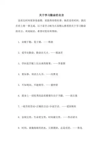 关于学习勤奋的名言