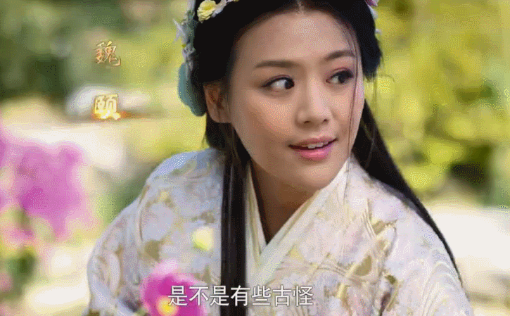 马思纯gif魏颐gif是不是有些古怪gif芈月传gif古典美gif