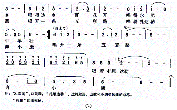 唱着扎恩达勒奔小康 歌谱 简谱