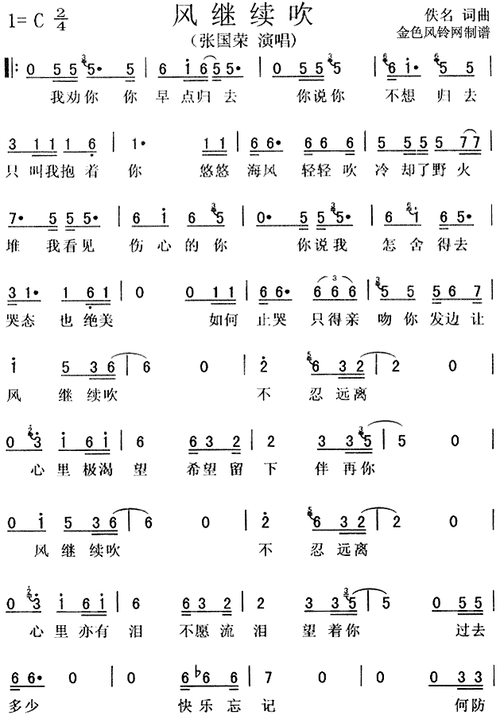 风继续吹粤语简谱
